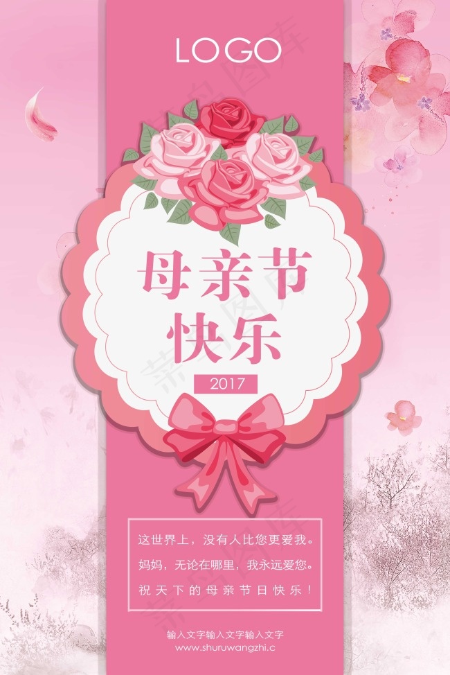母亲节海报(4724X7085(DPI:300))psd模版下载