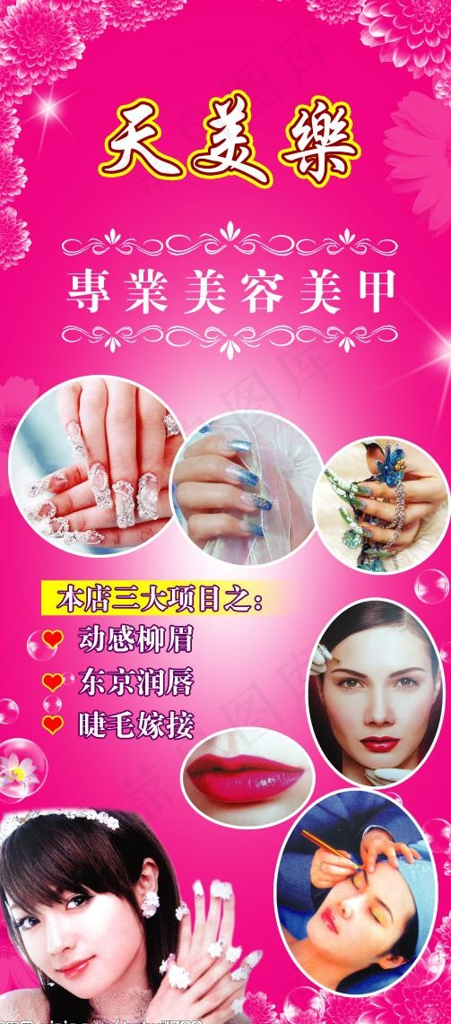 天美乐美容美甲护理广告图片(3858X8268(DPI:140))psd模版下载