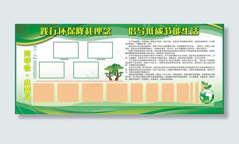 绿色环保图片cdr矢量模版下载