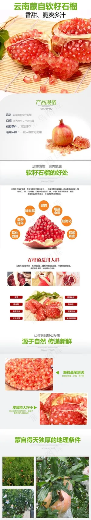 云南蒙自软籽石榴详情页