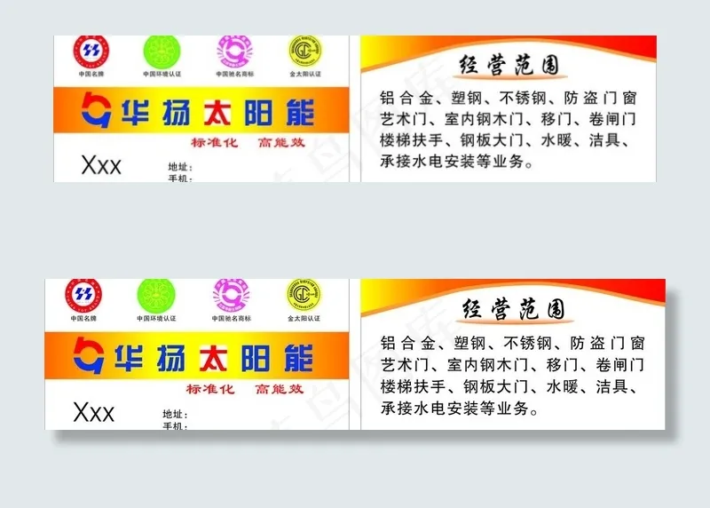 华扬太阳能名片图片cdr矢量模版下载