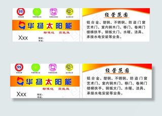 华扬太阳能名片图片