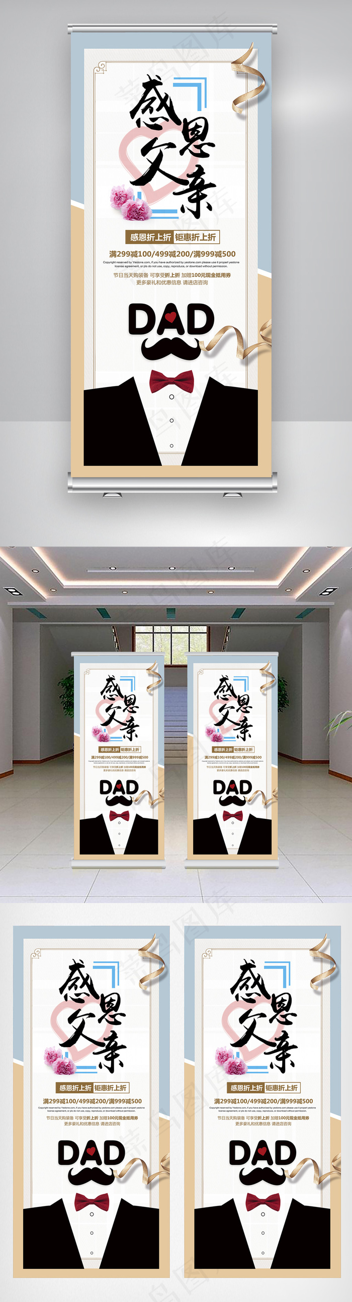 感恩父亲节商场促销展架psd模版下载