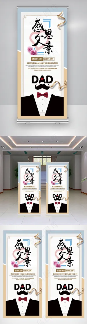 感恩父亲节商场促销展架