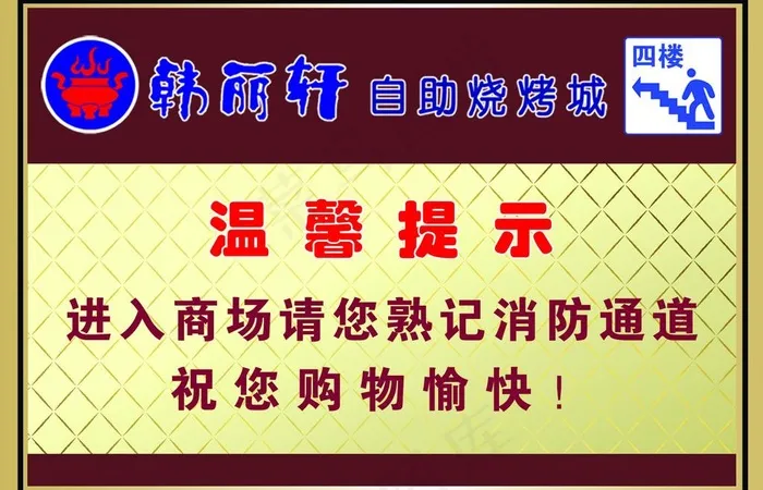 温馨提示图片