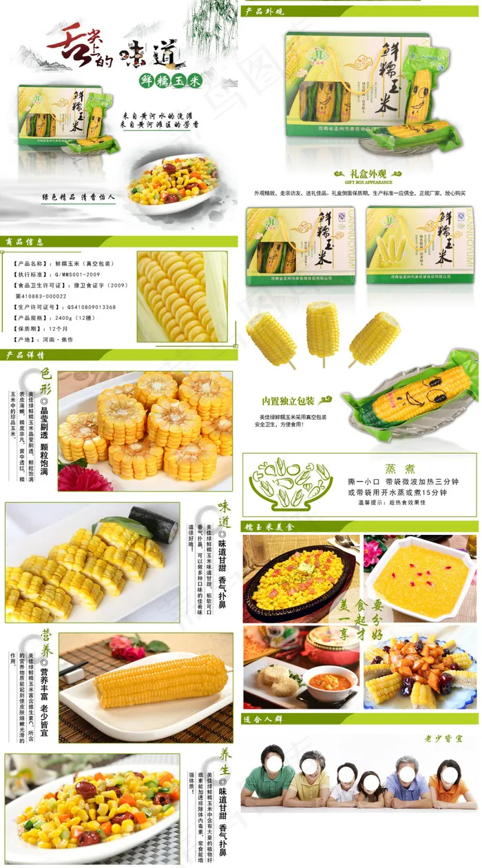 玉米详情页psd模版下载