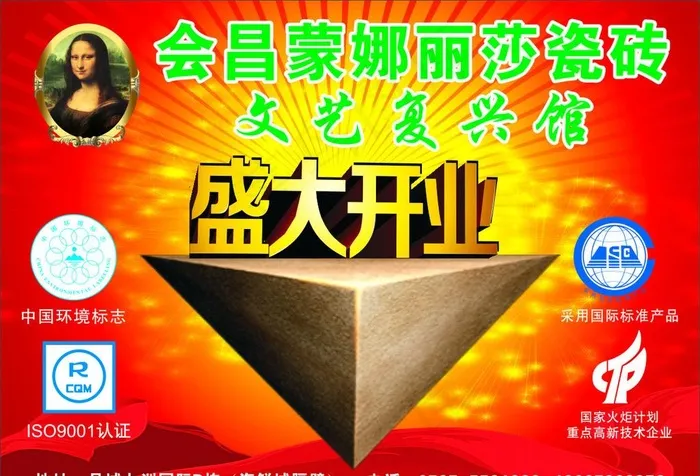 蒙娜丽莎瓷砖cdr矢量模版下载