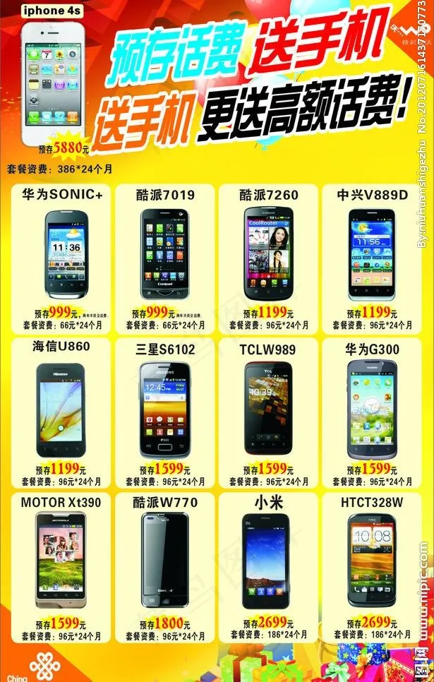 联通换沃图片cdr矢量模版下载