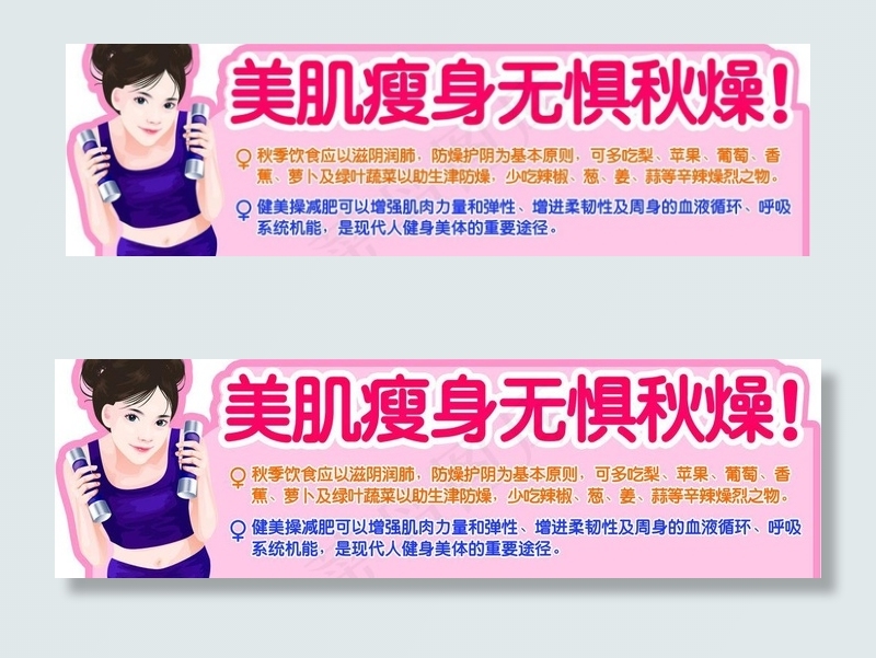 美肌瘦身图片