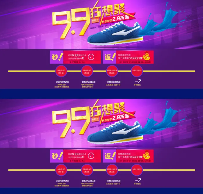 淘宝秋冬女鞋男鞋促销海报(1920X3900(DPI:72))psd模版下载