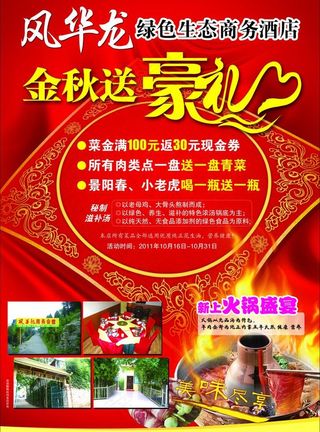 商务酒店宣传海报