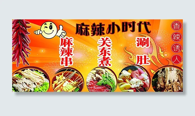 麻辣小时代图片(5102X2268(DPI:72))psd模版下载