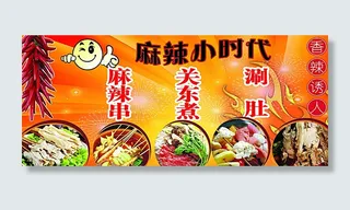 麻辣小时代图片