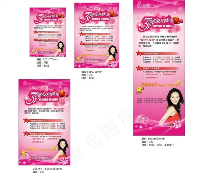 波宇38节美丽回馈行图片cdr矢量模版下载