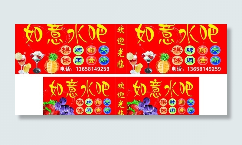 如意水吧图片cdr矢量模版下载
