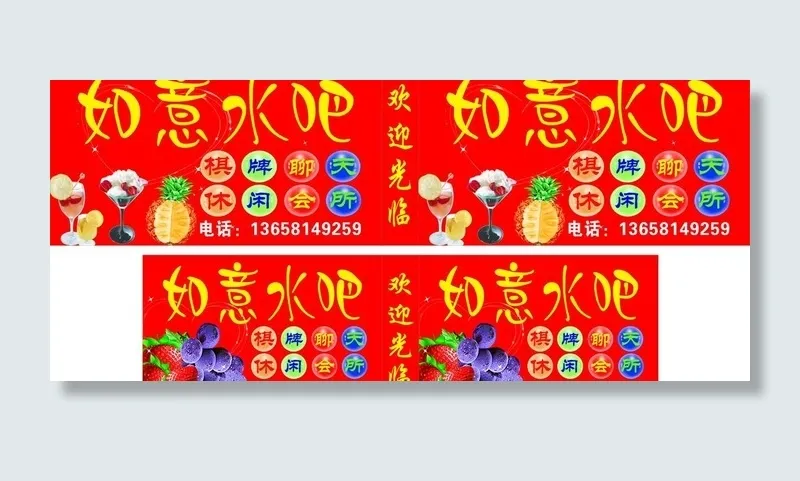 如意水吧图片cdr矢量模版下载