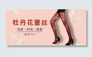 性感花纹丝袜海报