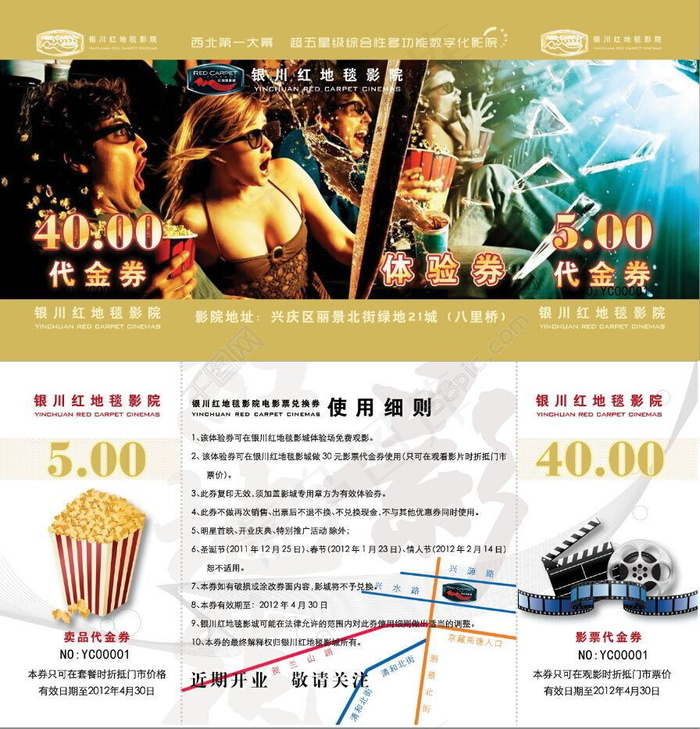 电影院代金券优惠券psd模版下载