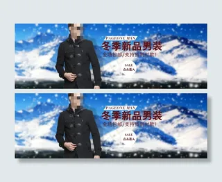 淘宝男装海报模版