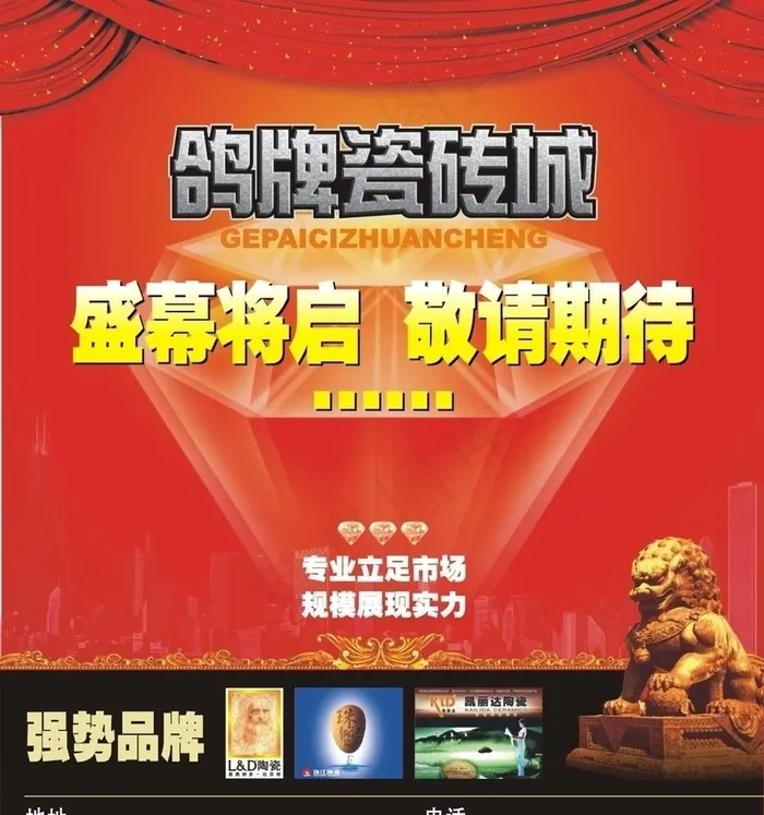 瓷砖城宣传海报cdr矢量模版下载