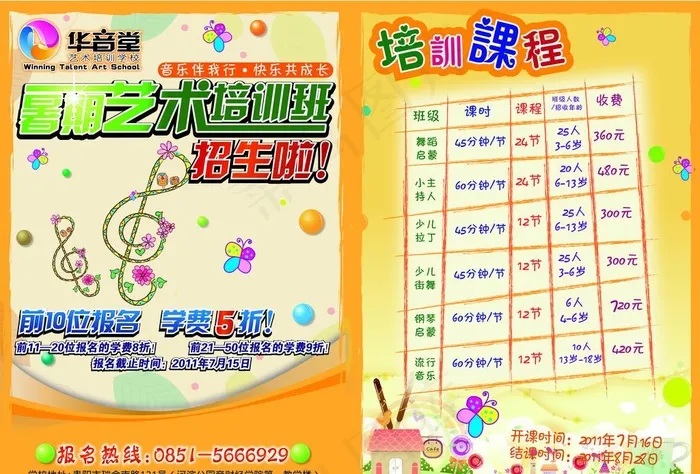 培训班招生海报eps,ai矢量模版下载