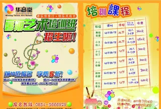 培训班招生海报