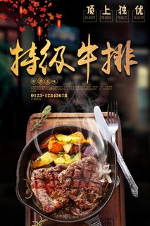 西餐厅牛排海报