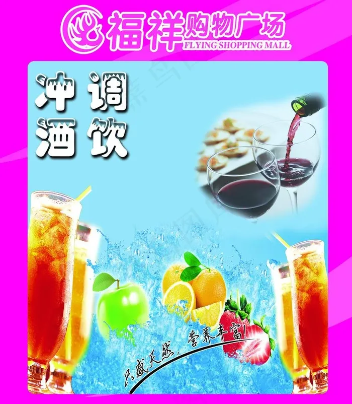冷饮灯箱片图片(3110X3779(DPI:40))psd模版下载