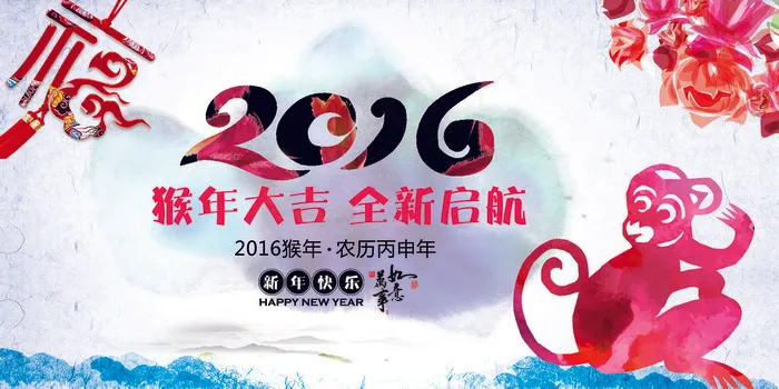 创意水彩2016猴年春节海报模板(7087X3543(DPI:300))psd模版下载
