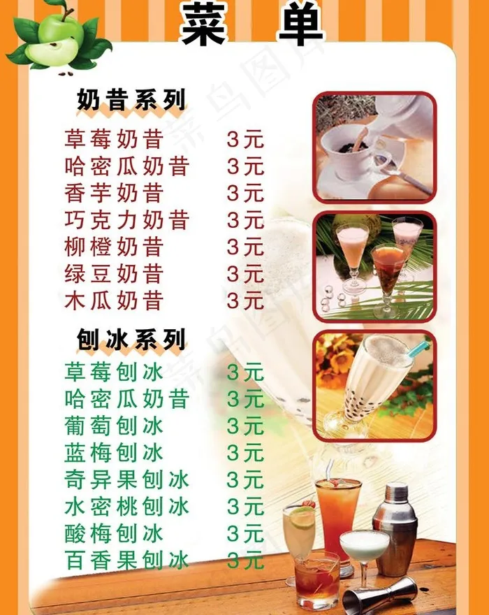 菜单图片psd模版下载