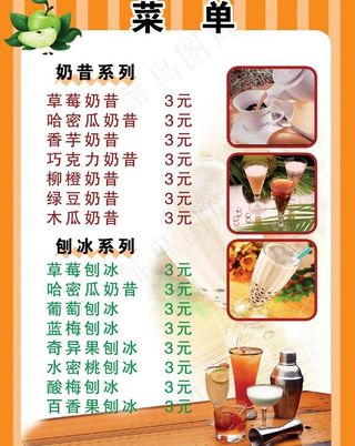 菜单图片