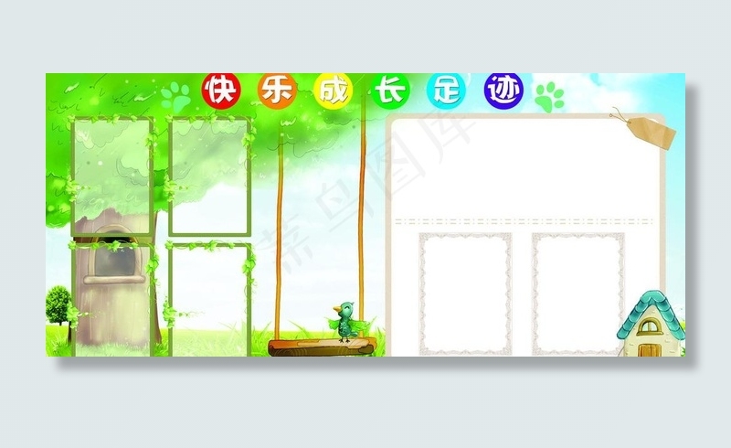 快乐成长足迹图片(6803X3402(DPI:72))psd模版下载