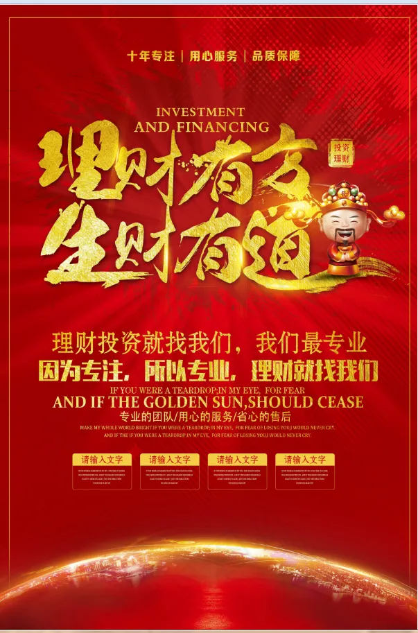 理财有方 投资有道 海报psd模版下载
