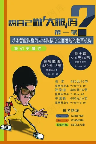 暑假寒假培训课程少儿特长培训班海报