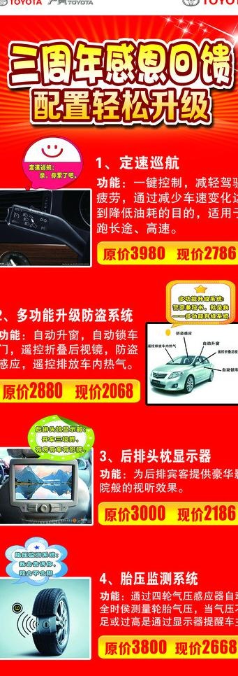 广汽丰田易拉宝图片