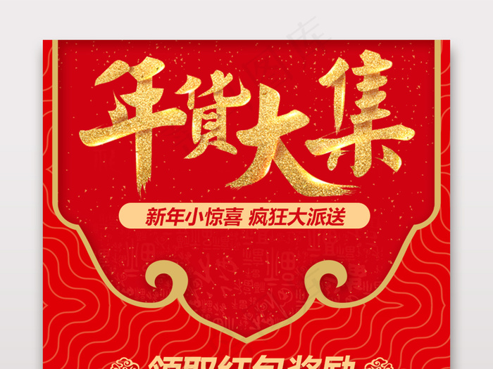 淘宝天猫年货节关联销售宝贝模板