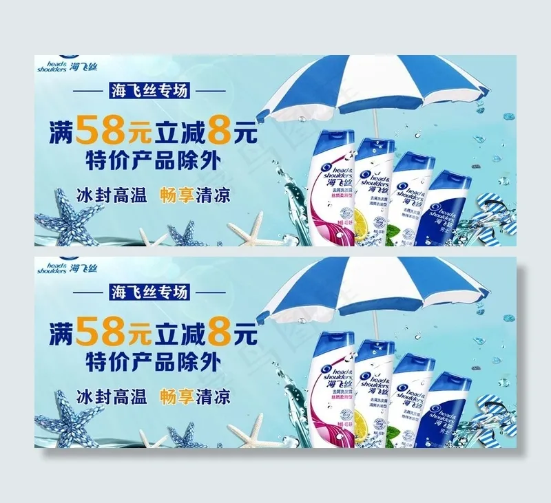 海飞丝洗发露psd模版下载