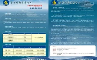 海员招生简章图片