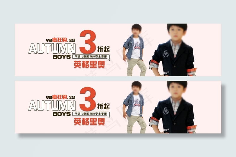 3折起童装海报素材psd模版下载