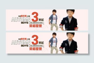 3折起童装海报素材
