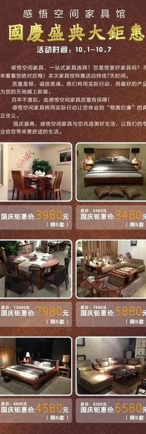 家具x展架促销