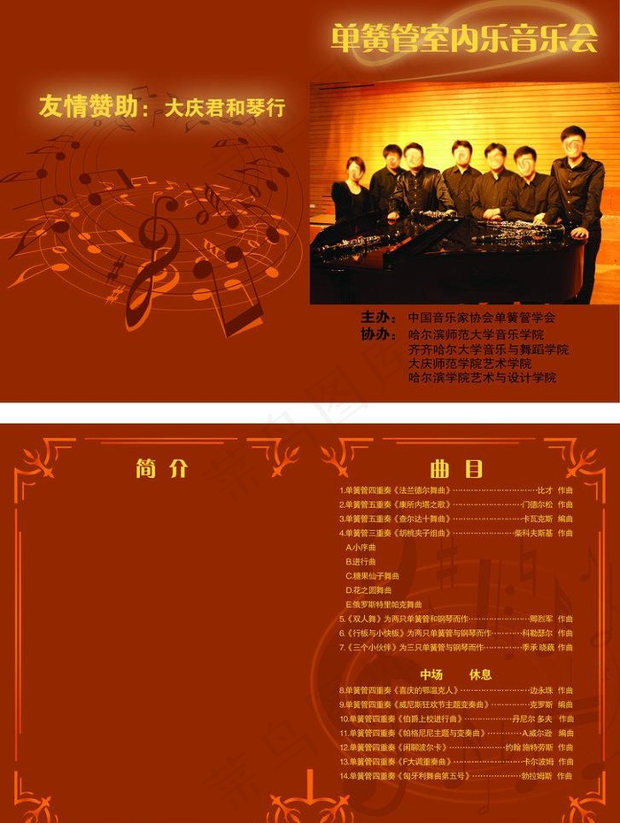 音乐会邀请函图片(5031X7087(DPI:300))psd模版下载