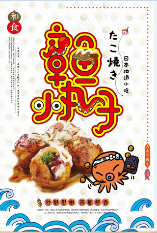 章鱼烧 章鱼小丸子  美食 小吃  美味