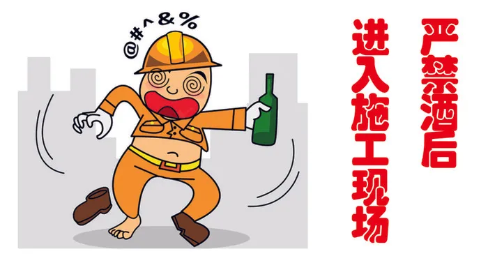 严禁酒后cdr矢量模版下载