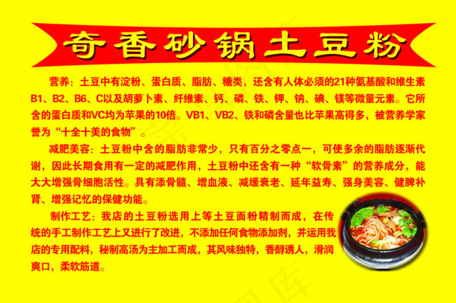 奇香砂锅土豆粉简介psd模版下载