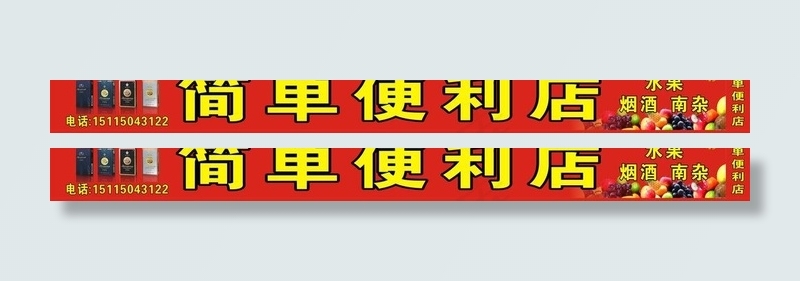 招牌图片(210X297)cdr矢量模版下载