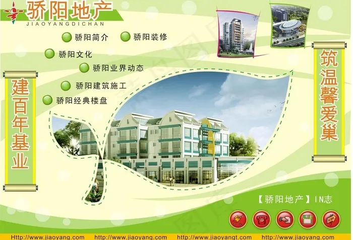 房地产主页图片cdr矢量模版下载
