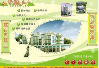 房地产主页图片