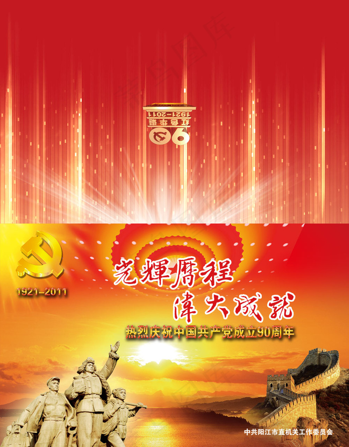 七一建党节贺卡PSD分层模板(2551X3260(DPI:300))psd模版下载