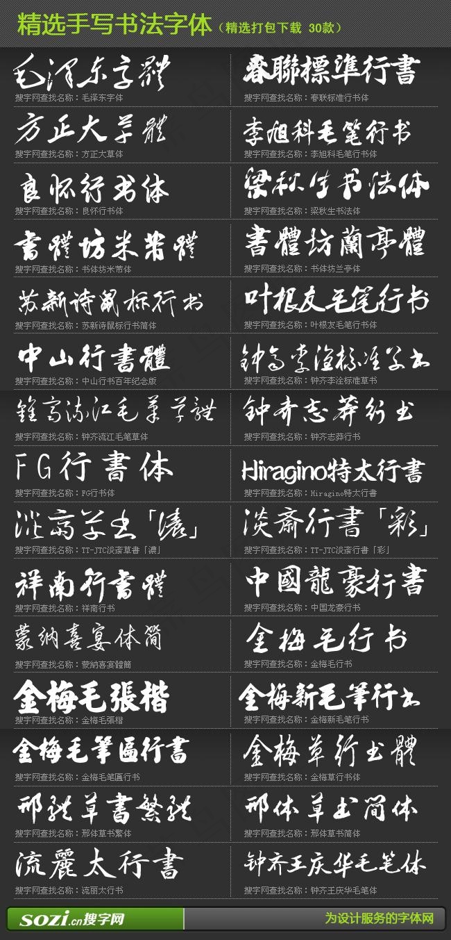 精选手写书法字体30款